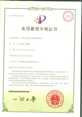 Patent certificate 